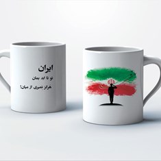 ماگ-سرامیکی-نام-ماگ-ایرانِ-من