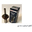 کلاج-استارت-بنز-ده-تن