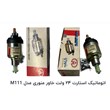 اتومات-استارت-24-ولت-خاور-منوری-مدل-M111