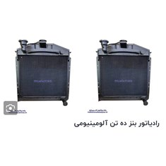 رادیاتور-بنز-ده-تن-آلومینیومی