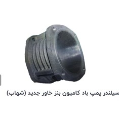 سیلندر-پمپ-باد-کامیونبنز-خاور-جدید