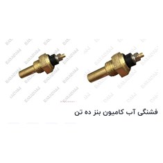 فشنگی-آب-کامیون-بنز-ده-تن