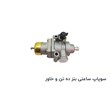 سوپاپ-ساعتی-بنز-ده-تن-وخاور
