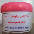 پماد-ترک-دست-و-پا