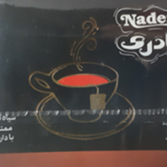 چای-دارچینی