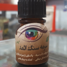 سرمه-سنگ-اثمد