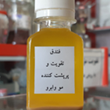 روغن-فندوق