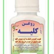 روغن-کلیه