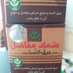 پماد-عرق-النسا