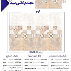 سرامیک-طرح-ارم-تیره-ساده60-30