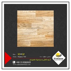 کاشی-کفی-سکویا-گرید-بی-50-50