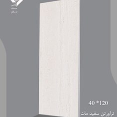 سرامیک-طرح-تراورتن-سفید-مات-120-40