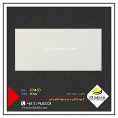 کاشی-بدنه-سفید-ساده-گرید-بی-80-40