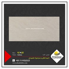 کاشی-بدنه-آدنا-طوسی-گرید-بی-80-40