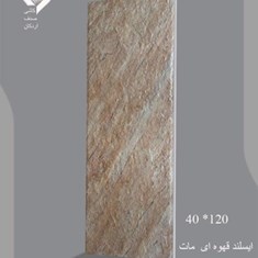 سرامیک-طرح-ایسلند-قهوه-ای-مات-رستیک-120-40