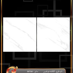 سرامیک-طرح-کلکته-دو-فیس-براق-60-60
