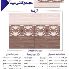 سرامیک-طرح-آریتما-دیواری-ساده-60-30