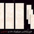 سرامیک-طرح-پارادایسدوبر-کنیک-مات-120-40