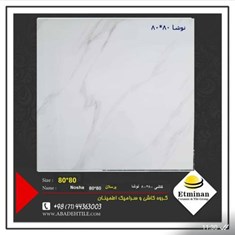 کاشی-کف-پرسلان-نوشا-گرید-آ-80-80