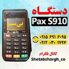 دستگاه-کارتخوان-سیار-PAS910