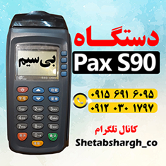دستگاه-کارتخوان-سیار-PAS90