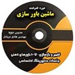 دوره-ماشین-باورسازی