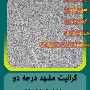 گرانیت-مشهد