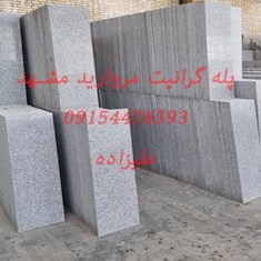 سنگ-پله-گرانیت-مروارید-مشهد