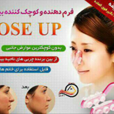 فرم-دهنده-و-کوچک-کننده-بینی