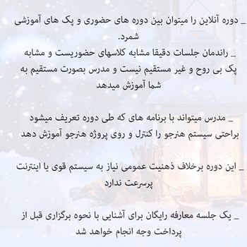 دوره-های-آنلاین