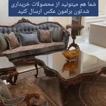 مبل-کلاسیک-مدل-لیون،-ست-ناهارخوری-لیون،-مبل-چوب-راش