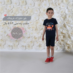 پسرانه-خرچنگ