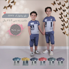 بلوز-شلوارک-ZDY