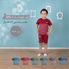 پسرانه-راه-راه-sps