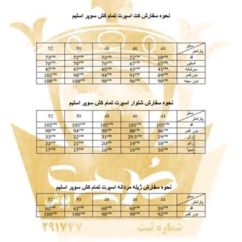 ست-کت-شلوار-و-جلیقه-تمام-کِش-اسپُرت