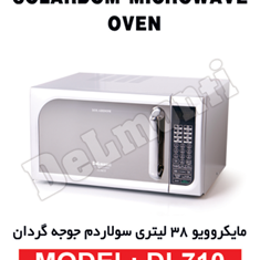 مایکروویو-38-لیتری-سولاردم-دلمونتی-مدل-DL710