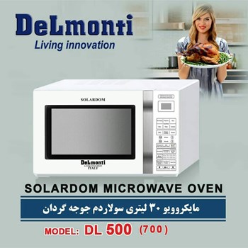 مایکروویو-30-لیتری-سولاردم-دلمونتی-مدل-DL-500