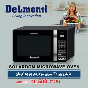 مایکروویو-30-لیتری-سولاردم-دلمونتی-مدل-DL-500