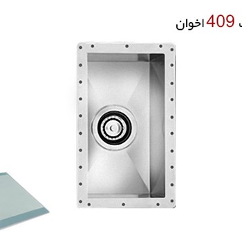 سینک-اخوان-زیرکار-409