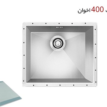 سینک-اخوان-زیرکار-400