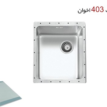 سینک-اخوان-زیرکار-403