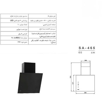 هود-مدل-Sa-465-استیل-البرز