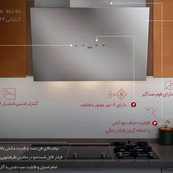 هود-استیل-البرز-مدل-462