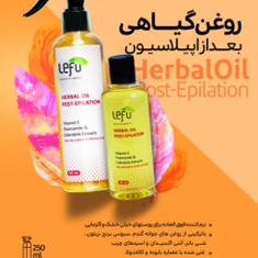 روغن-گیاهی-لفو