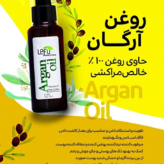 روغن-آرگان-لفو