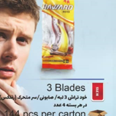 خود-تراش-هاوارد