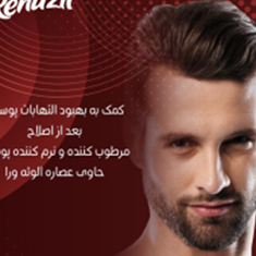 لوسیون-رینوزیت