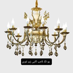 لوستر-مدل-یو-تک-لامپ-کاپی-زیر-توری