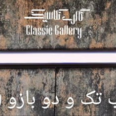 دیواری-کد-UK800-مشکی-کلاسیک