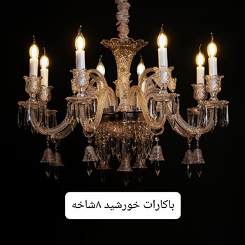 لوسترو-دیواریمدل-باکارات